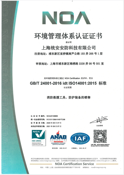 ISO14001环境管理体系认证证书