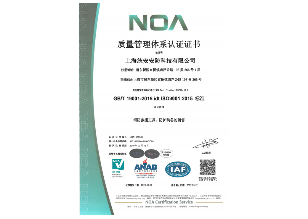 ISO9001质量管理体系认证证书